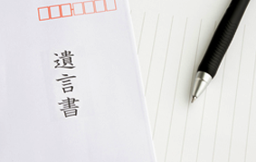 遺産相続